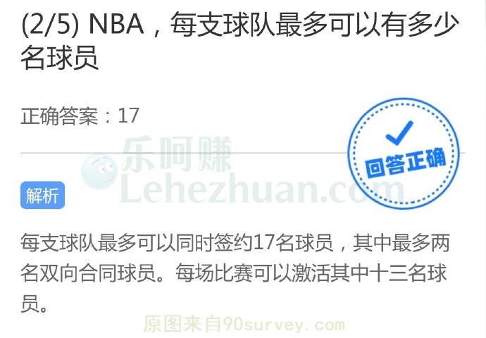 NBA每支球队最多可以同时签约17名球员