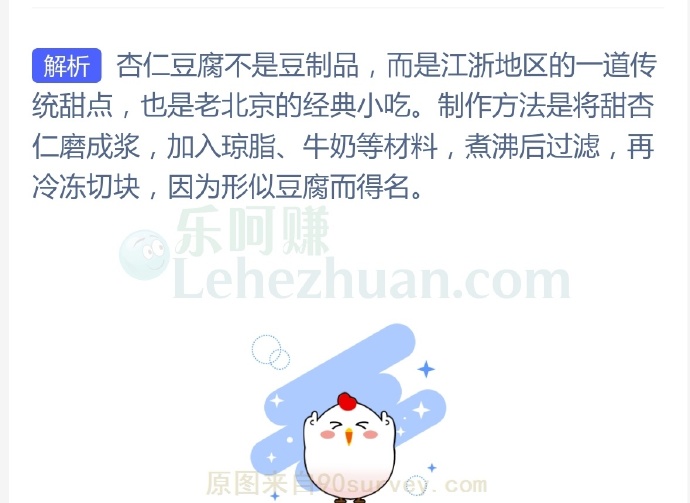 杏仁豆腐不是豆制品