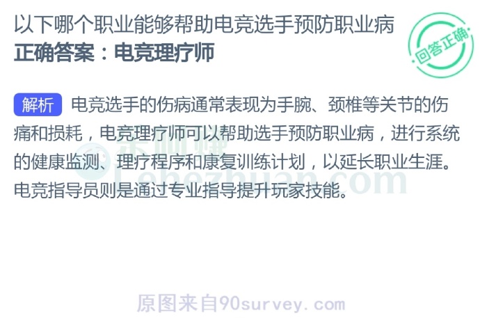 职业电竞理疗师能够帮助电竞选手预防职业病