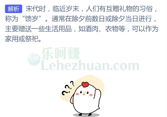 宋代有互赠礼物的“馈岁”习俗