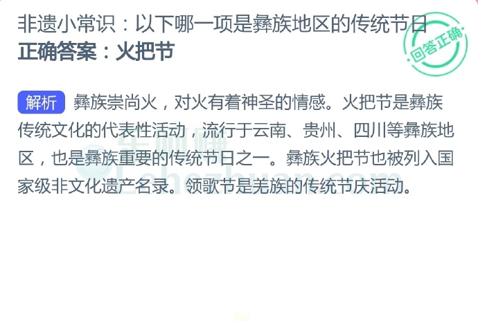 火把节是彝族地区的传统节日
