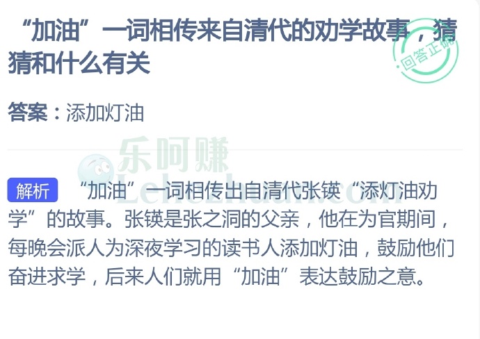 “加油”一词相传来自清代的劝学故事