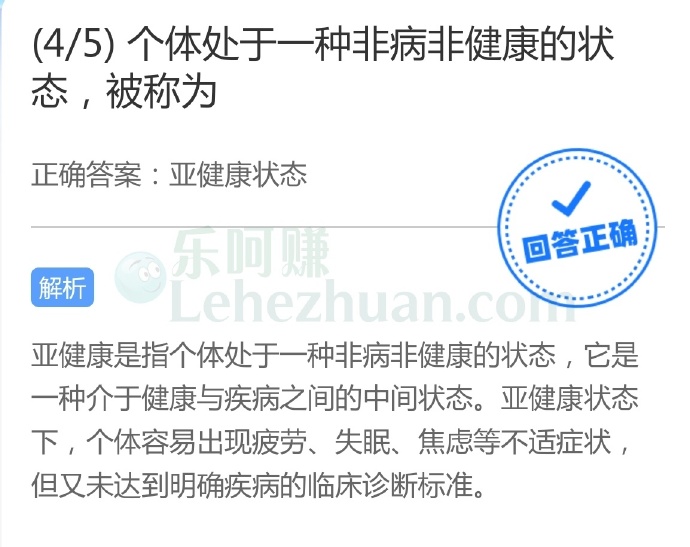 亚健康是指个体处于一种非病非健康的状态