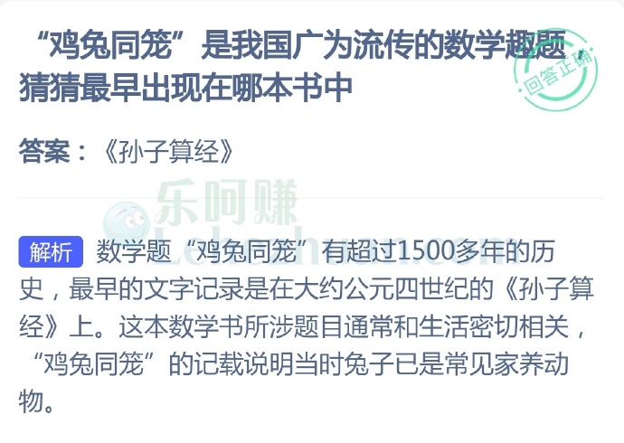“鸡兔同笼”最早出现在《孙子算经》