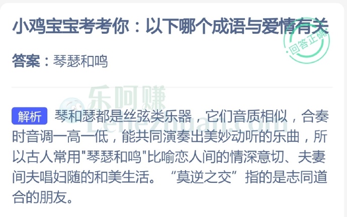 成语琴瑟和鸣与爱情有关