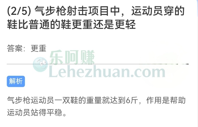 气步枪射击项目中,运动员穿的鞋比普通的鞋更重