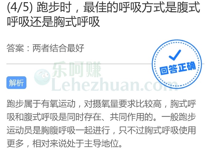 跑步时，最佳的呼吸方式是腹式呼吸和胸式呼吸相结合