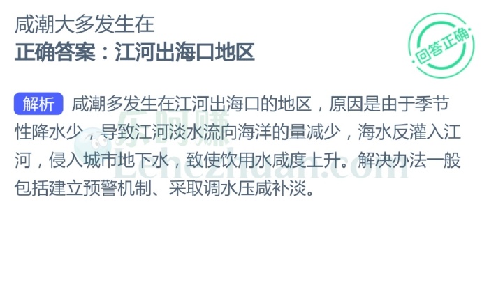 咸潮多发生在江河出海口的地区