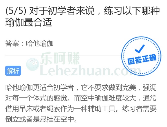 哈他瑜伽更适合初学者
