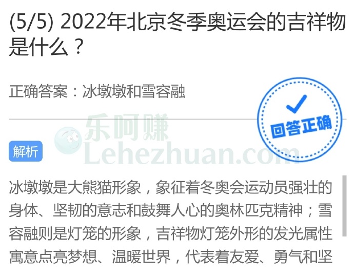 2022年北京冬季奥运会的吉祥物是冰墩墩和雪容融