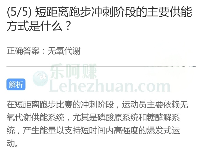 短距离跑步冲刺阶段的主要供能方式是无氧代谢
