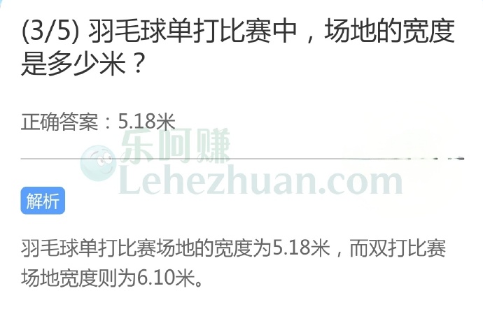 羽毛球单打比赛场地的宽度为5.18米