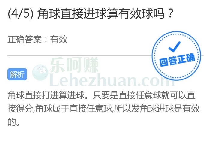 角球直接打进算进球