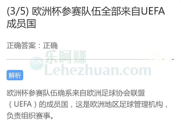 欧洲杯参赛队伍全部来自UEFA成员国