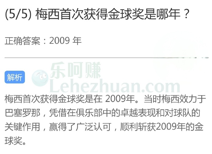 梅西首次获得金球奖是哪年？