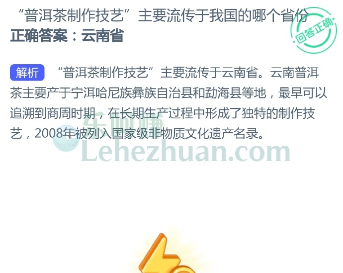 普洱茶制作技艺主要流传于我国的哪个省份？