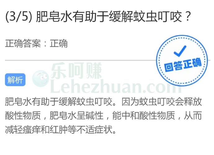 肥皂水有助于缓解蚊虫叮咬？