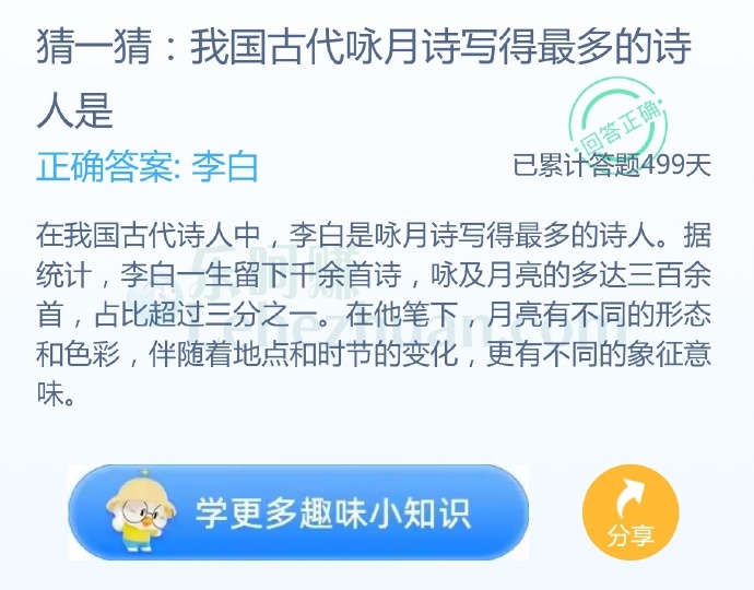我国古代咏月诗写得最多的诗人是？