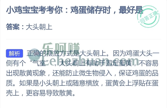 鸡蛋储存时，最好是？