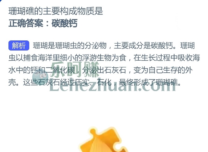珊瑚礁的主要构成物质是？