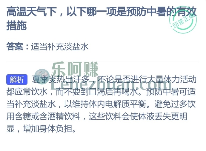 高温天气下，以下哪一项是预防中暑的有效措施？