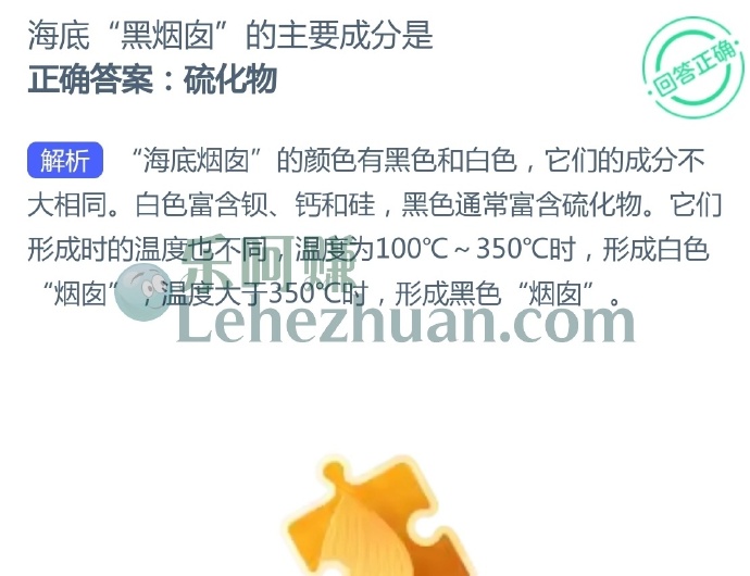 海底“黑烟囱”的主要成分是？