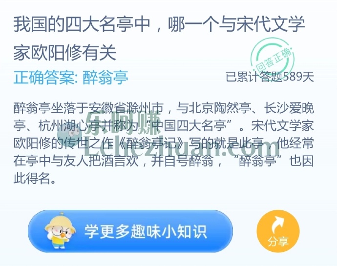 我国的四大名亭中，哪一个与宋代文学家欧阳修有关？