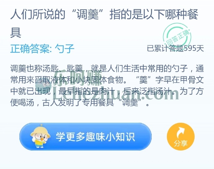 人们所说的“调羹”指的是以下哪种餐具？