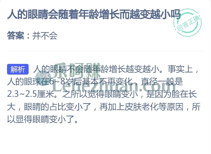 人的眼睛会随着年龄增长而越变越小吗？