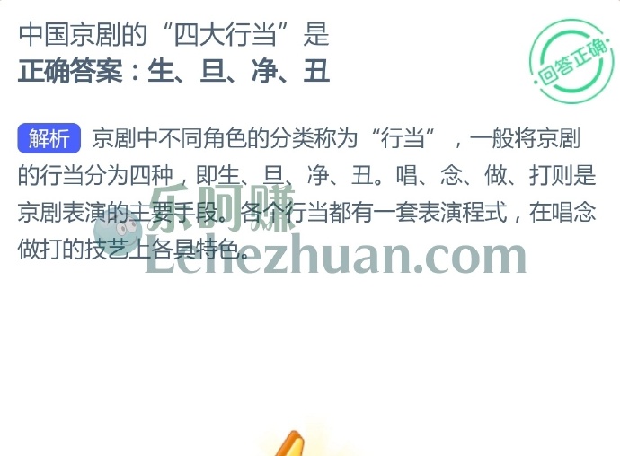 中国京剧的“四大行当”是？