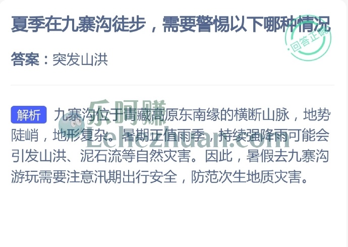 夏季在九寨沟徒步，需要警惕以下哪种情况？
