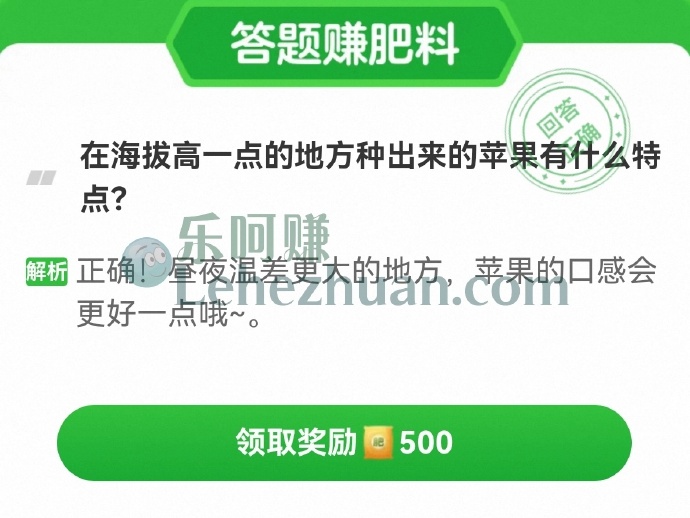 在海拔高一点的地方种出来的苹果有什么特点？