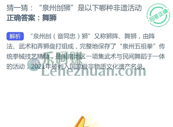 泉州刣狮是以下哪种非遗活动？