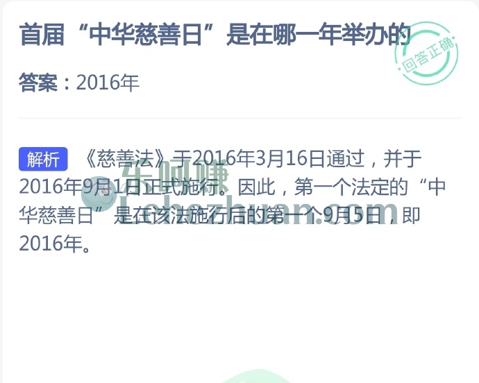 首届中华慈善日是在哪一年举办的？