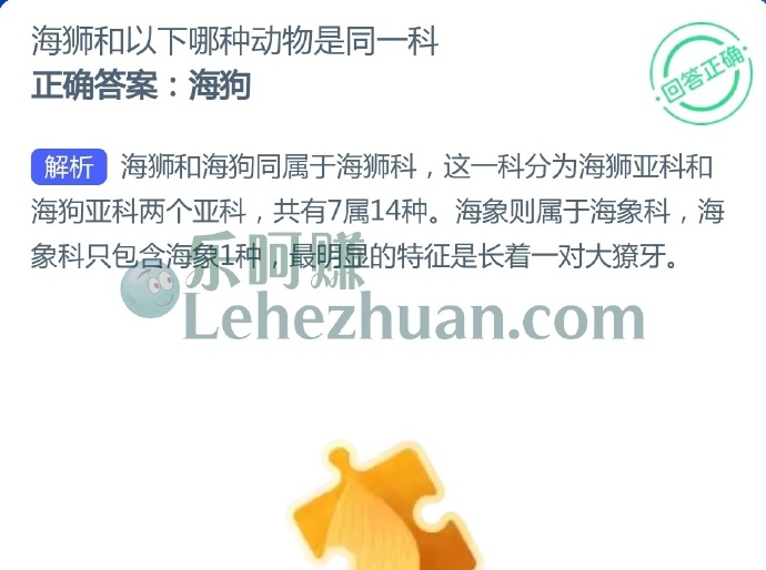 海狮和以下哪种动物是同一科？