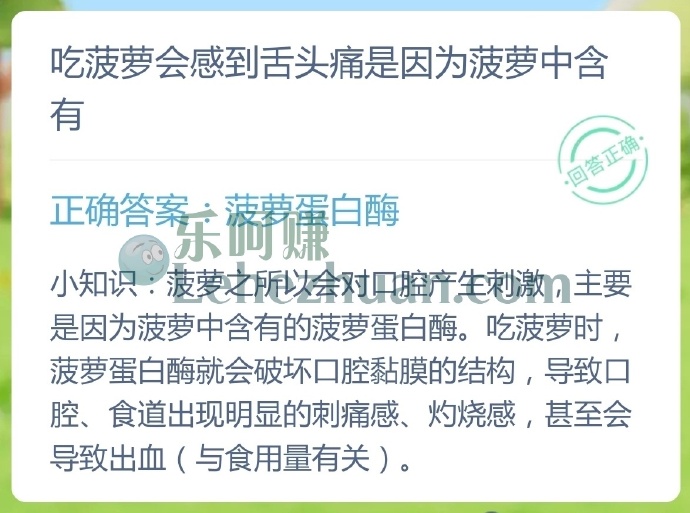 为什么吃菠萝会舌头痛？
