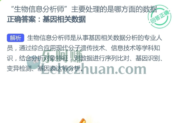 生物信息分析师主要处理的是哪方面的数据?