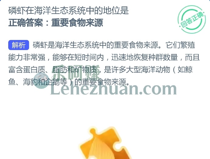 磷虾在海洋生态系统中的地位是？