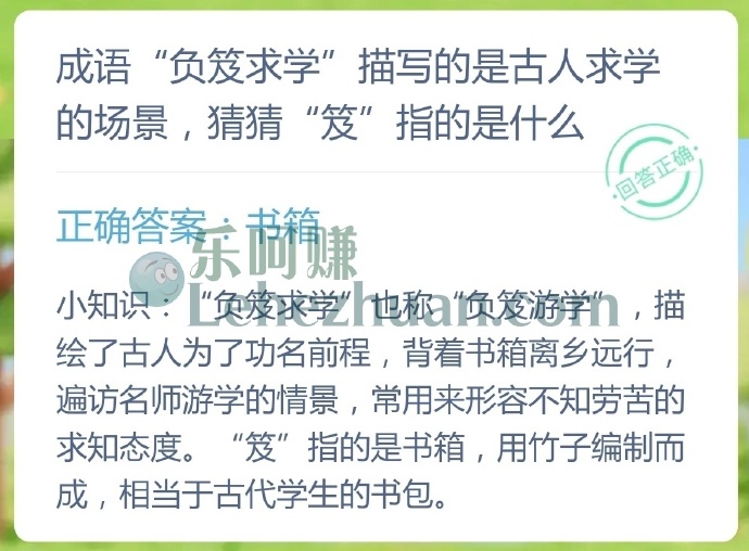 成语负笈求学描写的是古人求学的场景，笈指的是什么？