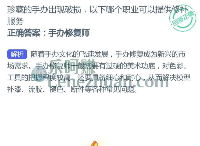 珍藏的手办出现破损，以下哪个职业可以提供修补服务？