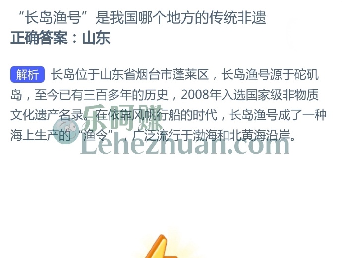 长岛渔号是我国哪个地方的传统非遗?