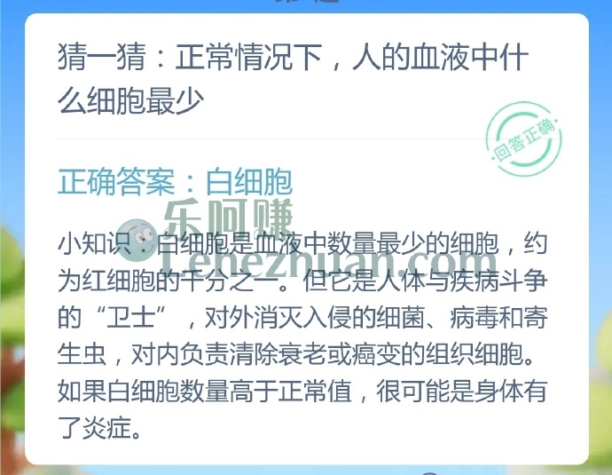 正常情况下，人的血液中什么细胞最少？