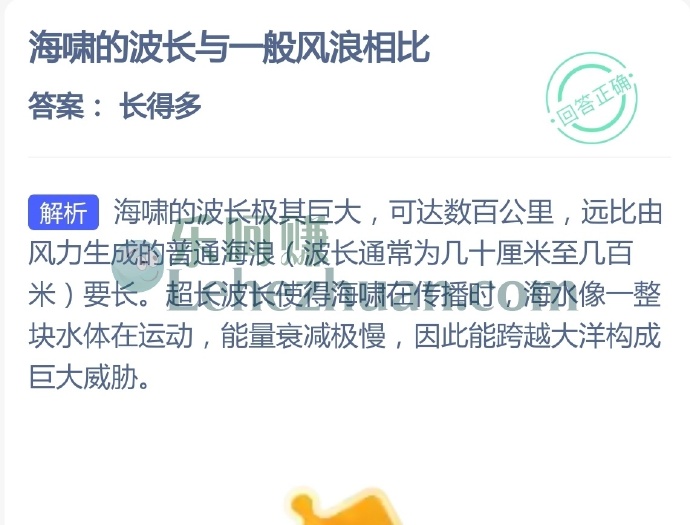 海啸的波长与一般风浪相比？