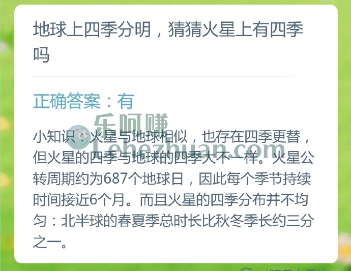 地球上四季分明，猜猜火星上有四季吗？