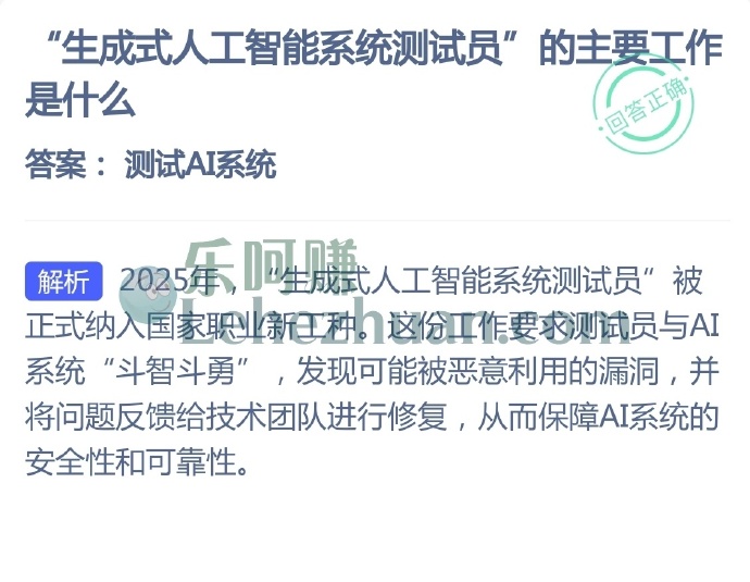 生成式人工智能系统测试员的主要工作是什么？