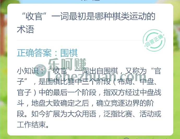 收官一词最初是哪种棋类运动的术语？