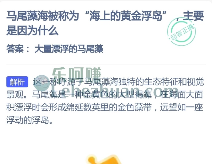 马尾藻海被称为海上的黄金浮岛主要是因为什么?