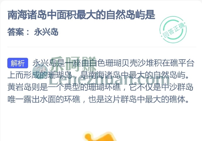 南海诸岛中面积最大的自然岛屿是?