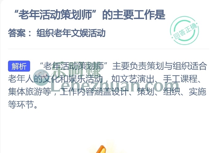 老年活动策划师的主要工作是?