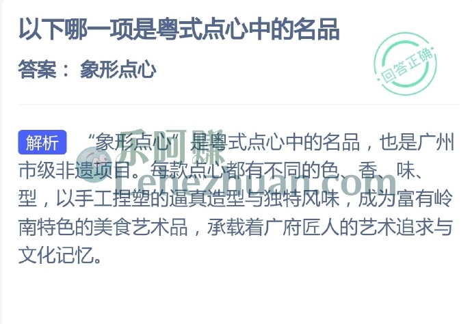 以下哪一项是粤式点心中的名品?
